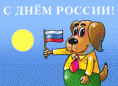 /album/s-dnyom-nezavisimosti/a333011-otkrytka-s-dnyom-nezavisimosti-11-gif/